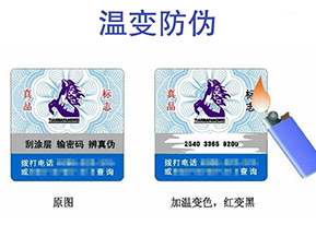 你了解高溫變色防偽標(biāo)簽嗎？