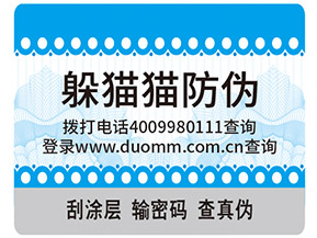 運用躲貓貓防偽標(biāo)簽具有什么作用？