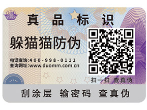 躲貓貓淺談二維碼防偽營銷系統(tǒng)的價值有那些？
