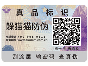 你知道多少電話防偽標(biāo)簽的特點(diǎn)嗎？