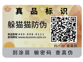 利用飲料二維碼防偽標(biāo)簽，建立追溯體系