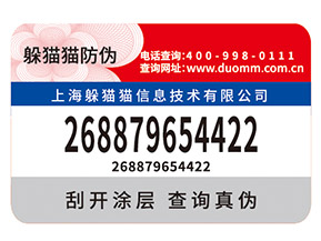 怎樣去選擇防偽溯源公司？