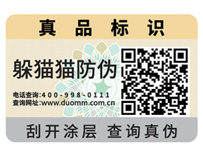 使用不干膠防偽標(biāo)簽的優(yōu)點(diǎn)有哪些？