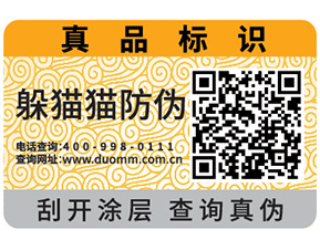 定制熒光防偽標(biāo)簽，你需要知道這些