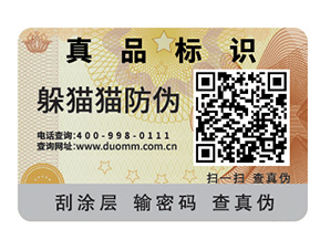  企業(yè)制作防偽標(biāo)簽需要提供什么？