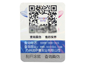 什么是不干膠防偽標(biāo)簽？你了解多少？