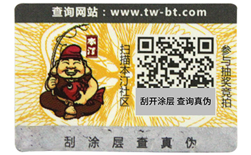 揭開(kāi)留底防偽標(biāo)簽和雙層防偽標(biāo)簽的區(qū)別有哪些，你可知道？