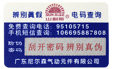 激光防偽標簽包裝有哪些特點？.jpg