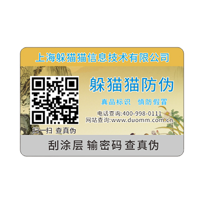  防偽標(biāo)簽制作流程有哪些？