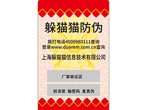 二維碼防偽標(biāo)簽是什么？如何實(shí)現(xiàn)防偽的呢？.jpg