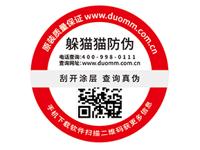 定制防偽標(biāo)簽，二維碼如何賦予防偽功能？.jpg