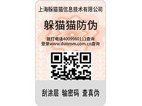 定制防偽標(biāo)簽，產(chǎn)品使用防偽標(biāo)簽需要什么條件嗎？.jpg