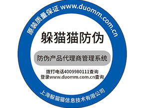  防偽防竄貨系統(tǒng)，產(chǎn)品信息追蹤
