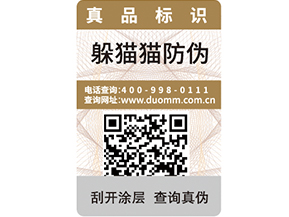防偽防竄貨系統(tǒng)的原理是什么？