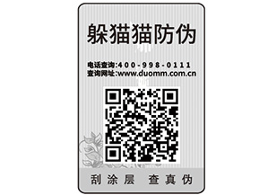 企業(yè)在選擇防偽標(biāo)簽公司的時候需要注意什么？