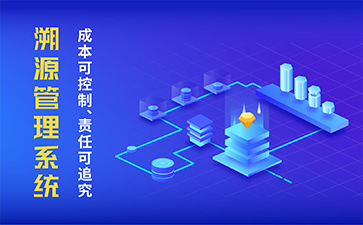 農(nóng)產(chǎn)品溯源系統(tǒng)具有什么功能作用？