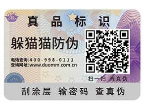 不干膠防偽標(biāo)簽如何制作出來？