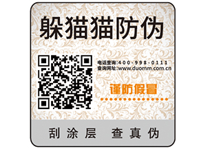 防偽標(biāo)簽的優(yōu)勢作用有哪些？