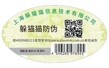 防偽標(biāo)識帶來的價(jià)值有哪些？