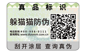 防偽標(biāo)簽為企業(yè)帶來了什么好處？