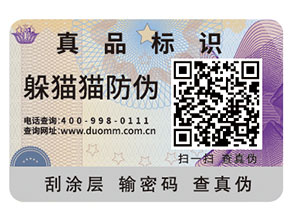 防偽標(biāo)簽帶給企業(yè)的優(yōu)勢都有哪些？