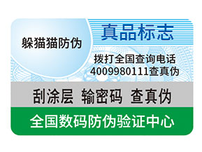 防偽的作用是什么？