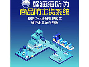 經(jīng)銷商防竄貨系統(tǒng)的功能都有哪些？