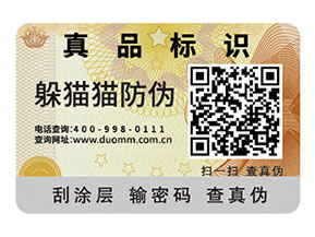一物一碼防偽標(biāo)簽可以為企業(yè)帶來什么好處？
