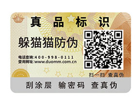怎樣選擇合適的防偽標簽？