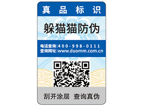 常見的防偽標簽種類有哪些？