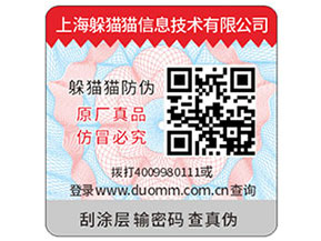 可變二維碼防偽標簽可以幫助企業(yè)實現(xiàn)什么功能？