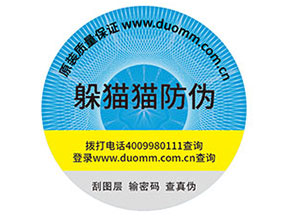防偽標簽的作用都哪些？