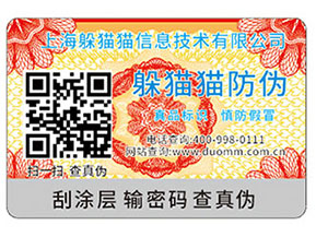 二維碼防偽標簽帶來的作用價值？