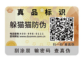 如何定制二維碼防偽標簽？可以帶來什么好處？