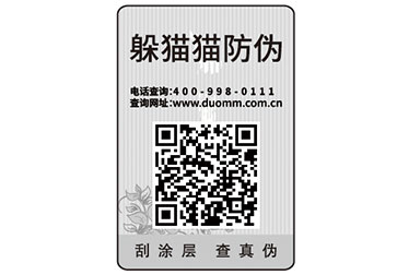二維碼防偽標(biāo)簽給企業(yè)帶來了什么優(yōu)勢(shì)價(jià)值？