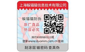 保健品運(yùn)用二維碼防偽標(biāo)簽可以帶來什么功能作用？