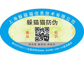 二維碼防偽標(biāo)簽可以為企業(yè)帶來那些優(yōu)勢(shì)價(jià)值？
