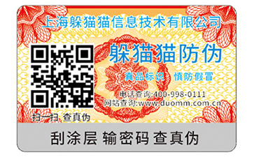  防偽標(biāo)簽有哪些優(yōu)勢(shì)價(jià)值？