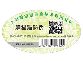 防偽標(biāo)簽可以帶來什么作用？