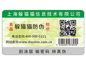 運(yùn)用二維碼防偽標(biāo)簽帶來了什么功用？