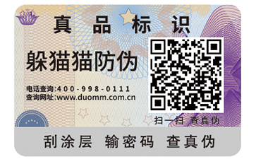 二維碼防偽標(biāo)簽的運(yùn)用能帶來什么作用？
