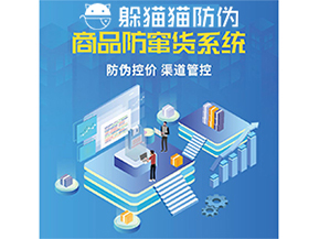 二維碼防竄貨系統(tǒng)可以實(shí)現(xiàn)哪些功能？