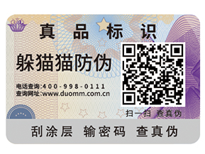 二維碼防偽標(biāo)簽可以帶來(lái)哪些優(yōu)勢(shì)好處？