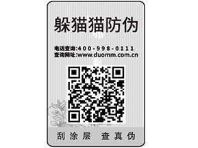 紙質(zhì)防偽標(biāo)簽可以給企業(yè)帶來(lái)哪些優(yōu)勢(shì)價(jià)值？