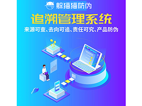二維碼追溯系統(tǒng)具備哪些功能？