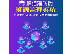 運(yùn)用二維碼溯源系統(tǒng)可以帶來(lái)什么優(yōu)勢(shì)？
