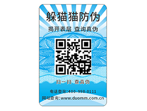 企業(yè)定制防偽標(biāo)簽要注意什么問(wèn)題？