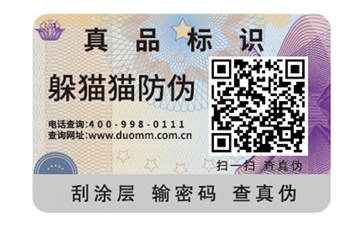 常用的二維碼防偽標(biāo)簽具有哪些優(yōu)點(diǎn)？