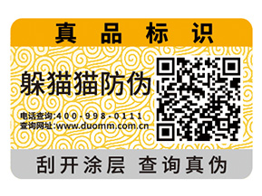 企業(yè)運(yùn)用二維碼防偽標(biāo)簽?zāi)軒?lái)什么作用？