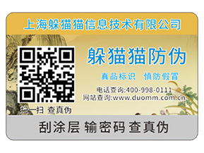 不干膠防偽標(biāo)簽可以為企業(yè)產(chǎn)品帶來(lái)什么優(yōu)勢(shì)作用？